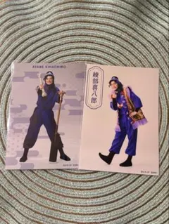 忍ゲキ 綾部喜八郎 ブロマイド 証明写真館 忍ゲキ 綾部喜八郎 証明写真館 NG版 - メルカリ