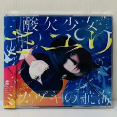 2026年最新】ミカヅキの航海の人気アイテム - メルカリ