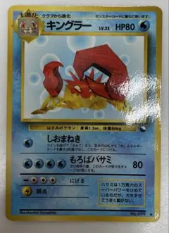 099 キングラー ◇ 拡張シート第3弾(緑版) マーク 旧裏 - メルカリ