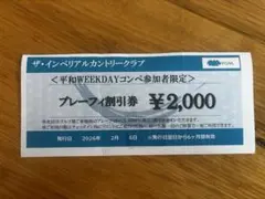 PGM ザ・インペリアルカントリークラブ プレーフィ割引券 2000円分のサムネイル