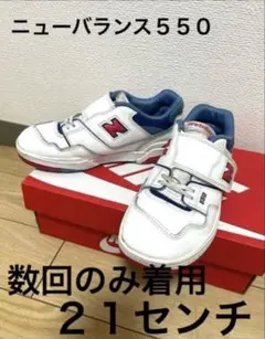 New Balance ニューバランス　550 スニーカー ホワイト21 996