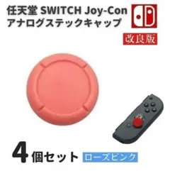 任天堂 スイッチ ジョイコン コントローラー キャップ カバー G259K