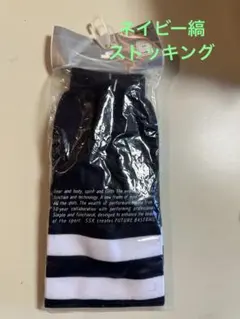 野球用ストッキング　縞ネイビーのサムネイル