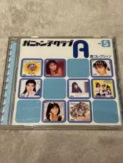 2025年最新】おニャン子クラブcdの人気アイテム - メルカリ