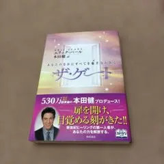 ザ・ゲート あなたのなかにすべてを癒す力がある