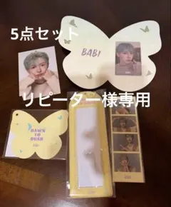 Nct dream ロンジュン　BABI 中華　グッズ　トレカ　セット　B