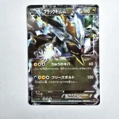 ブラックキュレムEX BW コンセプトパック「EXバトルブースト」084/093のサムネイル