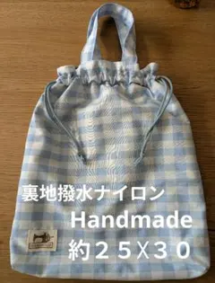 ハンドメイドNo.46水色ギンガムチェック　巾着バッグ　シューズ　着替え　通学