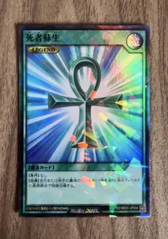 遊戯王 死者蘇生 ゴールド 金 シークレット ラッシュデュエル - メルカリ