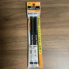 フェルト　かきかたぺん　2本入りのサムネイル