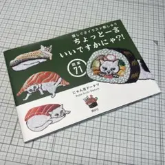 「猫しぐさイラスト刺しゅう ちょっと一言いいですかにゃ?! 図案71」