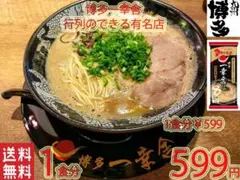 人気　おすすめ　　豚骨ラーメン 一幸舎 監修味　行列のできる有名店