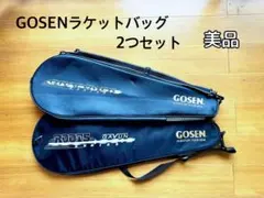 【美品】GOSEN ラケットバッグ 2点セットのサムネイル