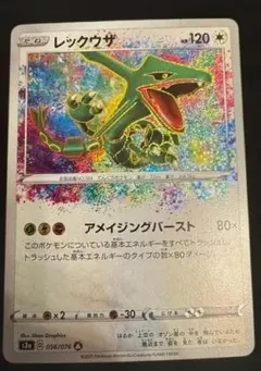 2026年最新】ポケカ レックウザ アメイジングの人気アイテム - メルカリ