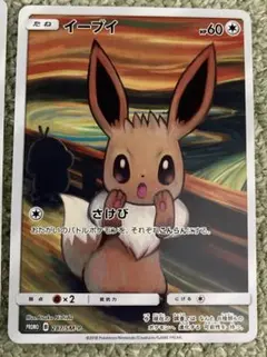 ポケカ 未開封 イーブイ：ムンク展×ポケモンカードゲーム PROMO SM-P