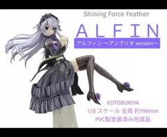 シャイニング・フォース フェザー アルフィン アンブリオ【完成品フィギュア】