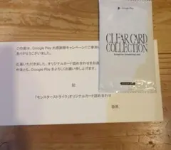 グーグル大感謝祭 モンスターストライク