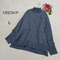 【ドレスキップ】ハイネック ニット セーター 長袖 ゆるダボ グレー Lサイズ