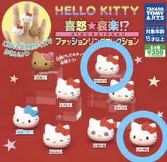 サンリオファッションリング　キティ 喜怒哀楽 2個セット