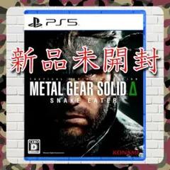 METAL GEAR SOLID Δ: SNAKE EATER [特典封入]