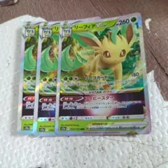 リーフィアVSTAR 3枚セット