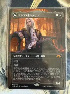 m9827 MH3 245 foil マルコフ家のソリン m9827 MH3 245 foil マルコフ家のソリン Foil】(245)《マルコフ