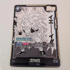 ドラゴンボールカード ゴテンクス SR