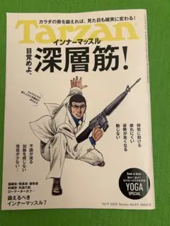 Tarzan No.911 深層筋特集　 2025年10月9日号 定価∶800円