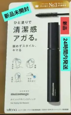 【新品未開封】マトメージュ オム ポイントデザインスティック　10ml マスカラのサムネイル