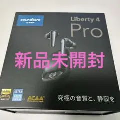 【新品未開封】　Anker Liberty4 Pro リバティ ４プロ