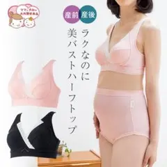 【新品】犬印本舗 美バスト ハーフトップ 授乳ブラ Lサイズ 黒色のサムネイル