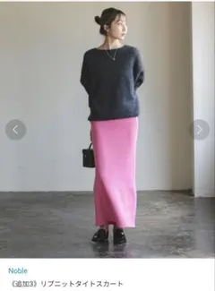 新品タグ付き　noble リブニットタイトスカート　ピンク