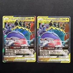 アーゴヨン＆アクジキングGX RR SM12 066/095 【2枚】