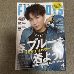 FINEBOYS(ファインボーイズ) 2023年4月号