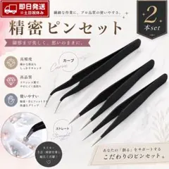 練りさん様専用★精密 ピンセット 2本セット 黒 ネイル カーブ プラモデル