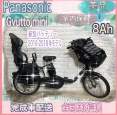 ☆Panasonic電動自転車ギュット 子供乗せ☆完成車配送☆美品☆室内保管
