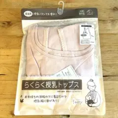 らくらく授乳トップス＊犬印本舗【新品】2着セットのサムネイル