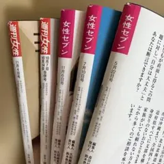 5冊 女性セブン 週刊女性 2025年11月10月7月5月