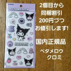 サンリオ クロミ ペタメロウ ステッカー ティーズファクトリー