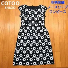 COTOO SHUZO 花柄 刺繍 ノースリーブ ワンピース コトゥーのサムネイル