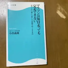 マラソンは毎日走っても完走できない 「ゆっくり」「速く」「長く」で目指す42.…