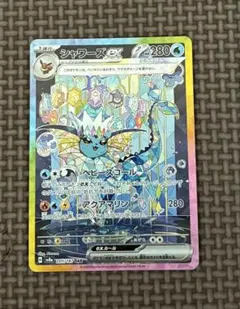 シャワーズex SAR スカーレット&バイオレット ハイクラスパック テラスタ…