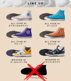 CONVERSE第3弾 6点セット