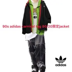 90s adidas カーニバルタグ　限定モデル80/20 フルジップJKT