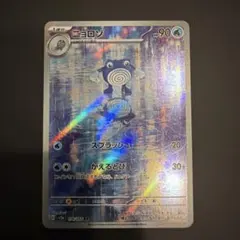 ニョロゾ ARカード 90HP 176/165