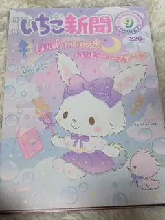 2025年最新】9月 いちご新聞の人気アイテム - メルカリ