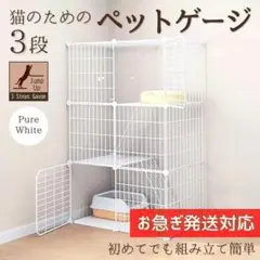 【新品】3段 ペットケージ　短納期　猫ゲージ　キャットケージ 組み立て式