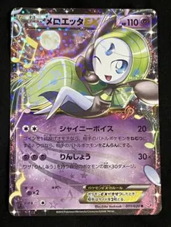 メロエッタEX R BW コンセプトパック「シャイニーコレクション」 キラ