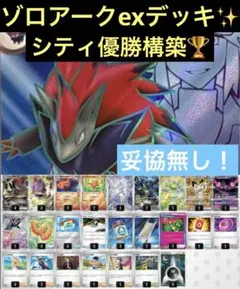 あ様　専用　ゾロアークexデッキ　ゾロアークデッキ