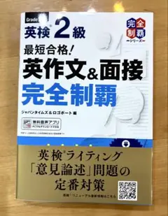 英検2級ライティング